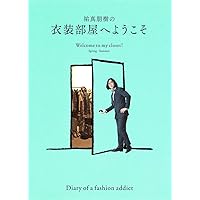 Amazon.co.jp: 祐真朋樹の密かな愉しみ : 祐真 朋樹: 本